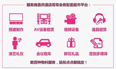 穹頂之下，順勢而上 會務配套禮儀服務能否迎來淘寶時代？