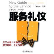 服務禮儀書籍推薦 | 最新最全產(chǎn)品參考指南