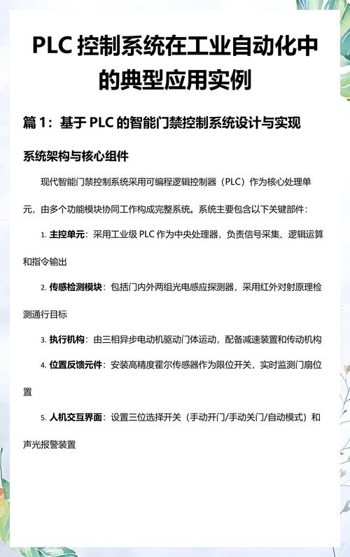 plc控制系統(tǒng)在工業(yè)自動(dòng)化中的典型應(yīng)用實(shí)例
